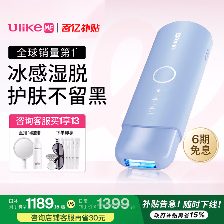 Ulike ME【湿脱不加价】国家补贴15%蓝宝石冰点脱毛仪女生全身大学生送女友生日礼物