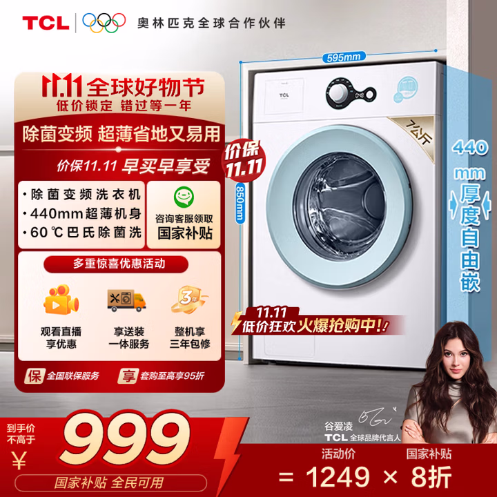 TCL 洗衣机7公斤滚筒全自动家用除菌变频一级能效L200 宿舍租房家电国家补贴以旧换新 G70L200-B