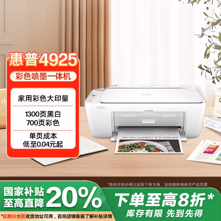 惠普4925打印机多角度展示