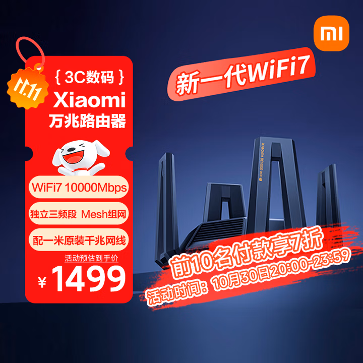 小米（MI）万兆路由器 WiFi7【小米手机上网搭档】Mesh组网 上网保护 NFC碰碰连 智能家用路由器