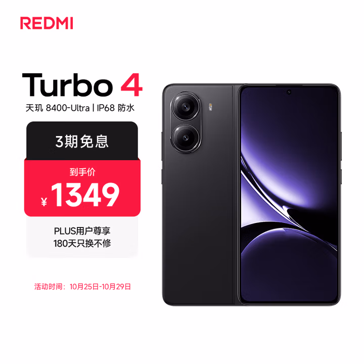 小米 REDMI Turbo 4 天玑 8400-Ultra IP68 防水 12GB+256GB 暗影黑