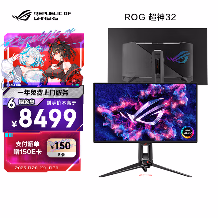 华硕ROG 超神32 PG32UCDMR 31.5英寸4K显示器OLED 240Hz显示器电竞G-sync兼容0.03ms响应HDR400 DP2.1