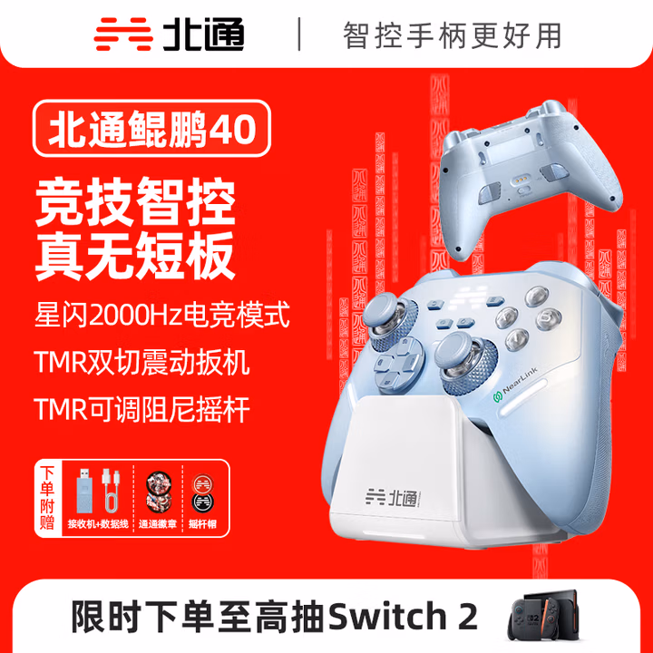 北通鲲鹏40无线游戏手柄智控星闪蓝牙手柄 xbox电脑PC手机steam电视NSswitch2震动体感原神 极光蓝套装