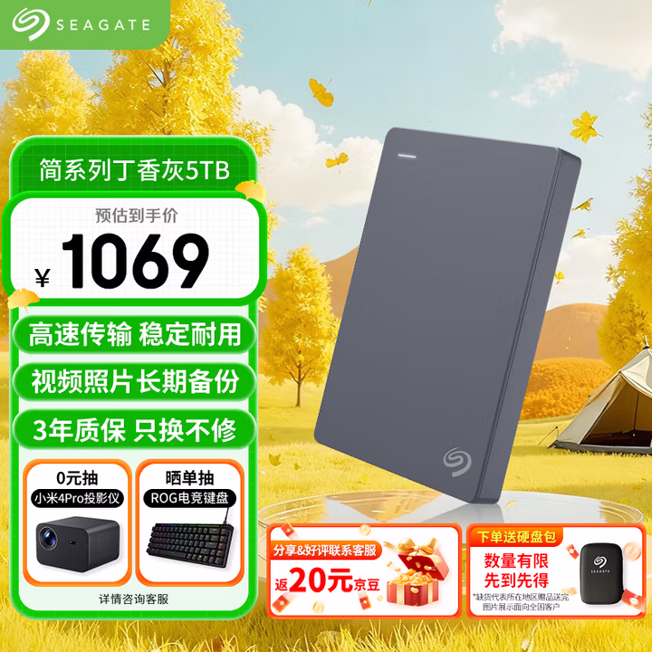 希捷（SEAGATE）移动硬盘5TB USB3.0 简系列2.5英寸 灰色 机械硬盘 便携大容量 笔记本电脑外接 外置办公 家庭存储