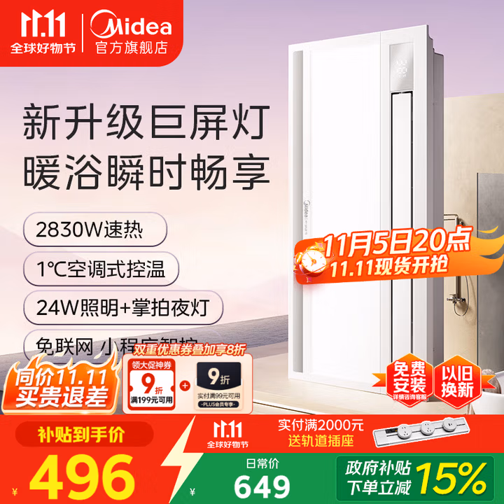美的（Midea）浴霸灯暖风照明排气一体摆风速暖浴室取暖器卫生间灯集成吊顶Y9