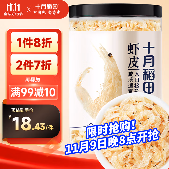 十月稻田 大连产淡干虾皮 110g 不咸可打粉 紫菜蛋花汤 海米干 虾米皮