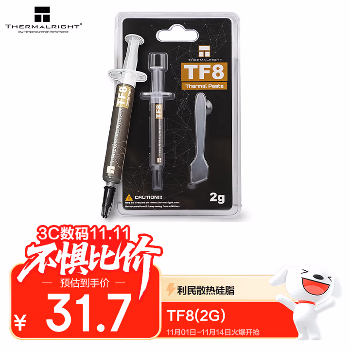 Thermalright(利民)  TF8(2g)（导热硅脂/ CPU散热膏/ 2g装/导热系数13.8/笔记本导热膏）