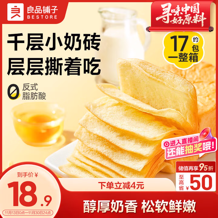 良品铺子水牛乳千层吐司800g手撕面包整箱学生营养早餐休闲零食