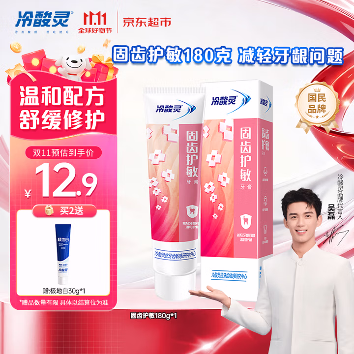 冷酸灵固齿护敏牙膏 蕴含SDC健齿素  护龈更固齿180g【吴磊推荐】