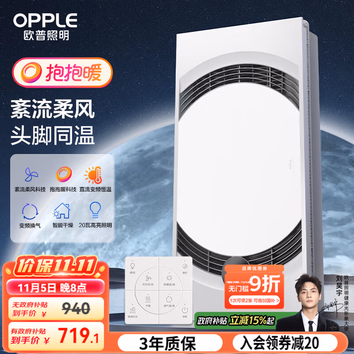 欧普（OPPLE）柔风抱抱暖风暖浴霸灯浴室卫生间暖风照明排气一体集成吊顶F188-S