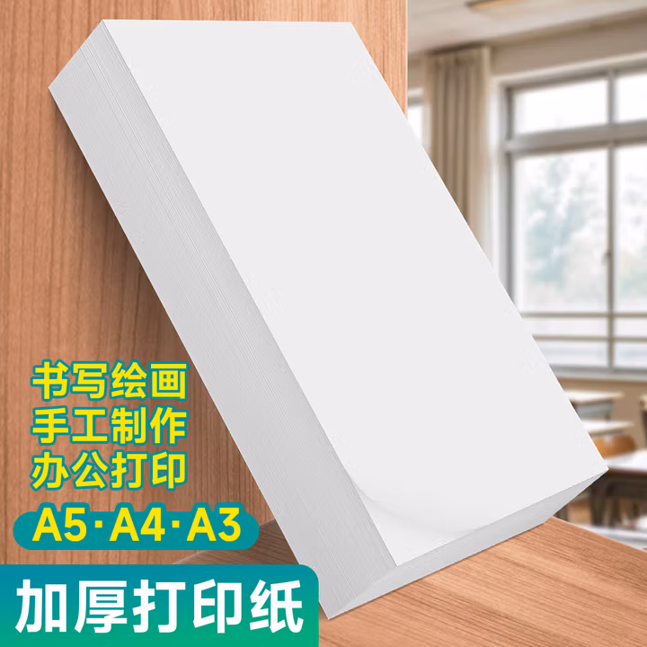 新高美 A3/80G 500张/包 4包/箱