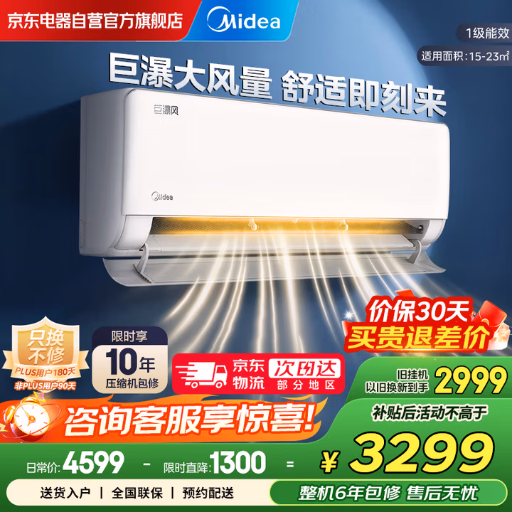 美的空调大1.5匹巨瀑风 大风量 新一级能效变频冷暖壁挂式挂机一键酷省电KFR-35GW/CQ2-1 家电国家补贴