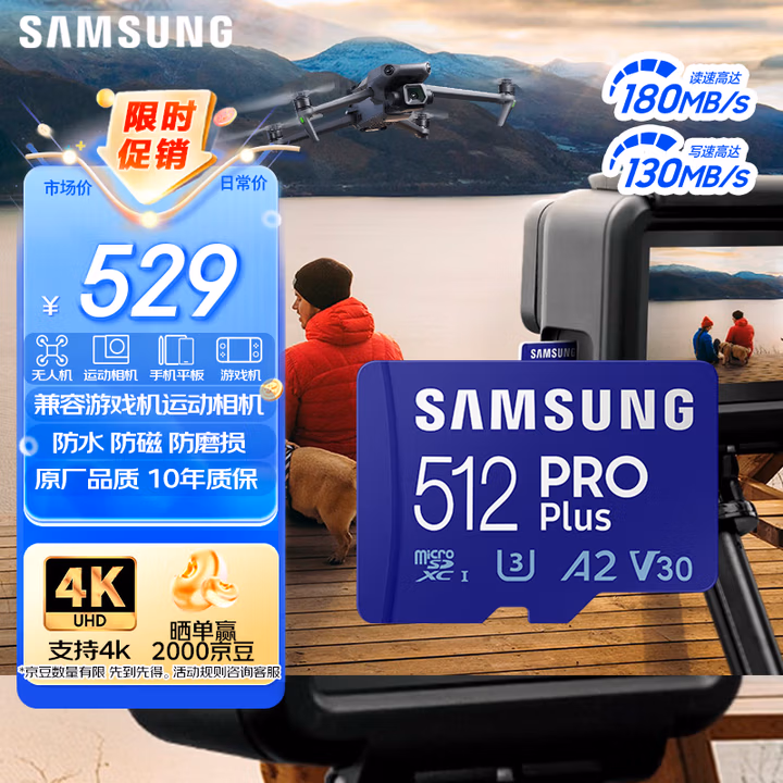 三星（SAMSUNG）512GB TF MicroSD 内存卡 4K高速蓝卡 U3A2V30 读速180MB/s 游戏机无人机运动相机存储卡 PRO Plus