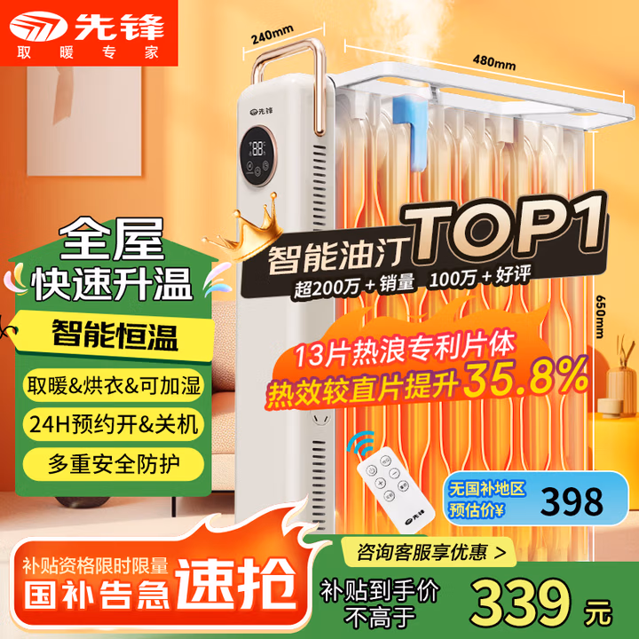 先锋（SINGFUN）【高效智能】取暖器/电热油汀/取暖器家用/电暖器/暖气/电暖气片烤火炉油丁13片智能热浪电暖炉
