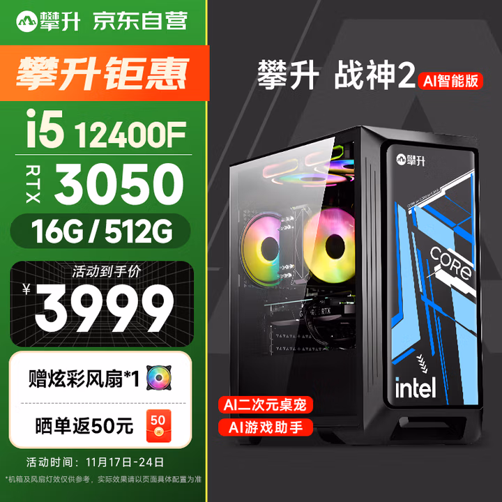 攀升战神2 台式电脑游戏台式机电脑主机主流游戏全套整机（12代酷睿i5 RTX3050 16G 512G）
