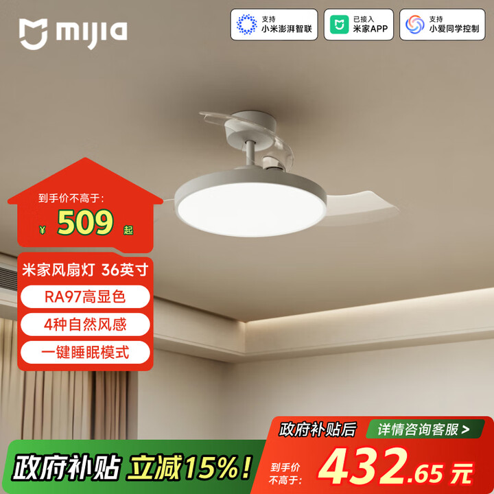MIJIA 米家 全光谱Ra97隐形风扇灯 36英寸 国补折后¥327.95 包安装