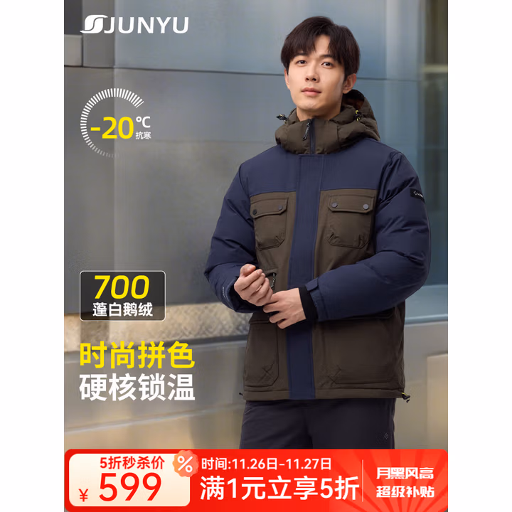 君羽 700蓬鹅绒 户外防风防水耐磨工装外套羽绒服 SA62001  京东优惠券折后￥599 男女多色可选