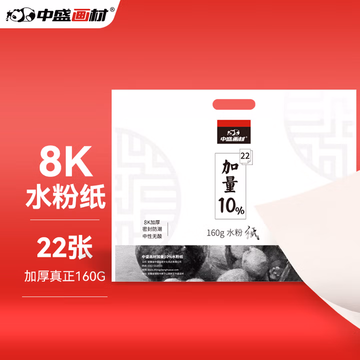 中盛画材 22张/包 8k水粉纸160克8开水粉颜料纸大白纸绘画画纸美术专用颜色
