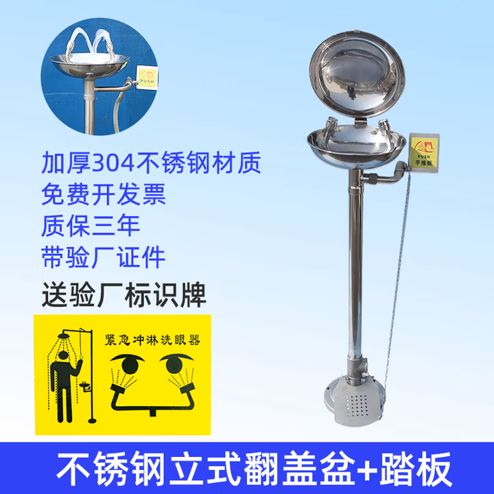 劲感ABS洗眼器立式abs涂层+翻盖盆+踏板-不锈钢