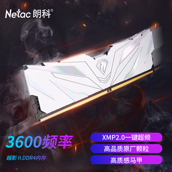 朗科（Netac）8GB DDR4 3600 台式机内存条 越影II系列 电竞马甲-精选颗粒(C18)白色