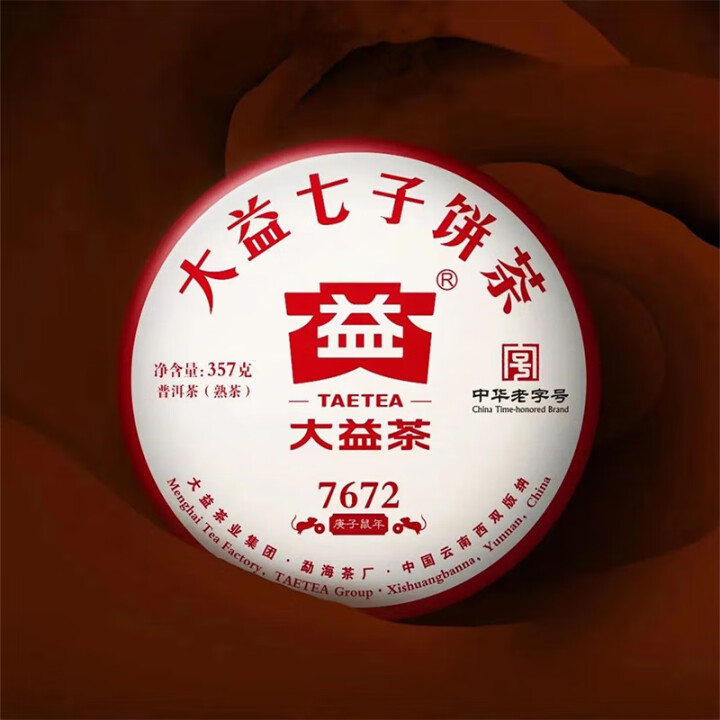 <span>白菜！</span>大益 普洱普饼 2020年7672熟茶 357g