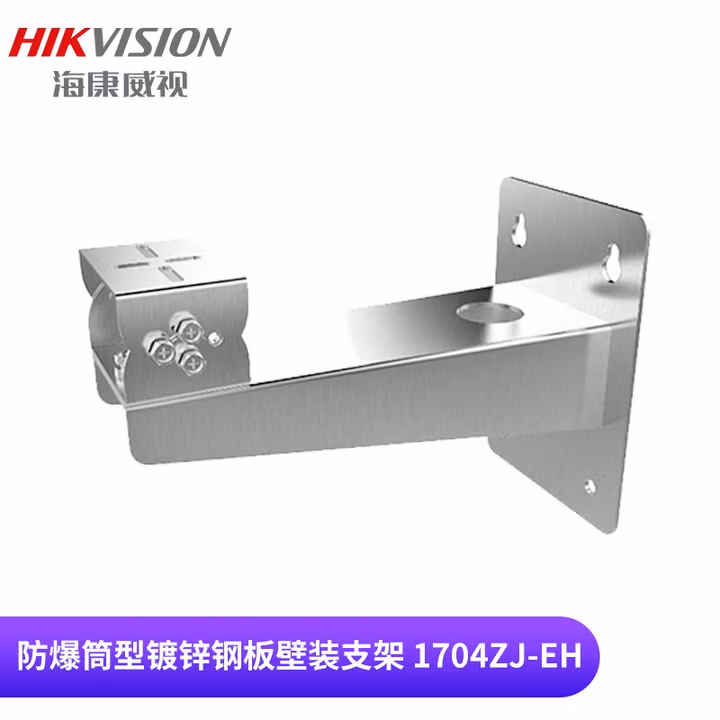 海康威视防爆摄像机专用配件 XE32防爆筒机壁装支架
