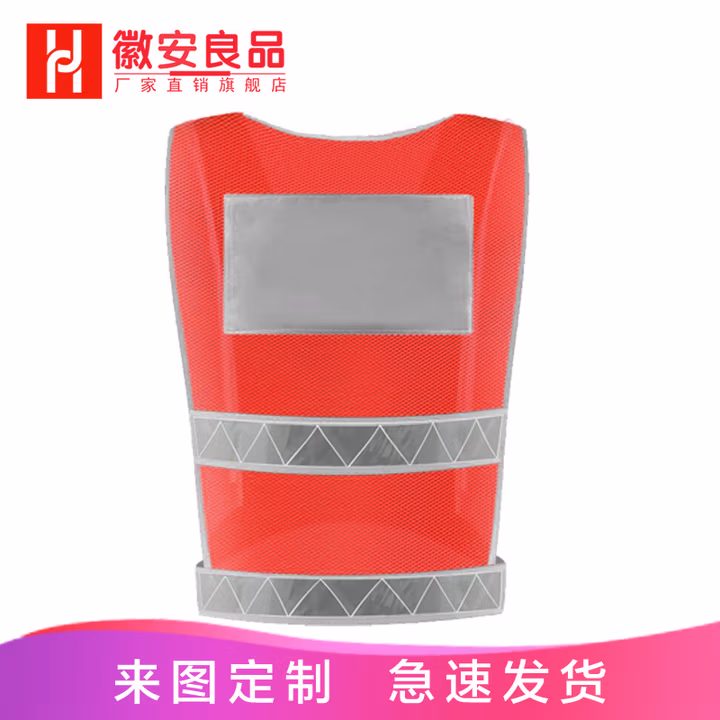 徽安良品反光衣马甲安全背心路政交通环卫工作服安全警示衣服工地施工马甲荧光背心印字