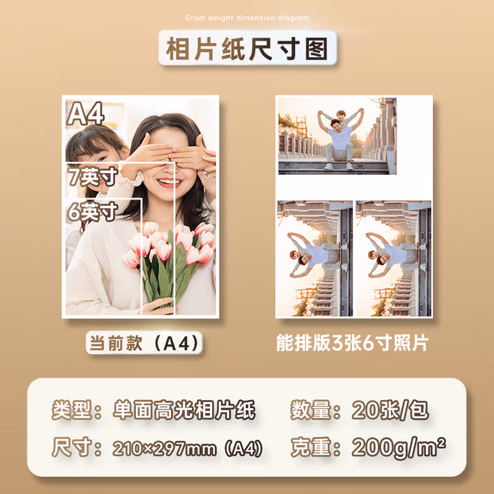 得力（deli）A4 200g高光相纸 彩色喷墨照片打印纸 高光泽相片纸 20张