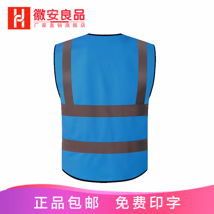 徽安良品反光衣马甲安全背心路政交通环卫工作服安全警示衣服工地施工马甲荧光背心印字