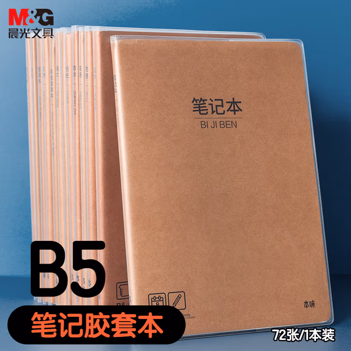 晨光（M&G）文具B5笔记本本子 初高中学生错题本数学作业本牛皮纸胶套练习本 本味1本 MPY4RT22