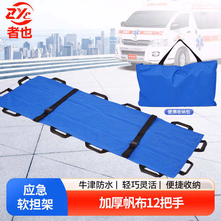 者也软担架 加厚牛津布折叠担架 简易应急救生救护消防演习担架
