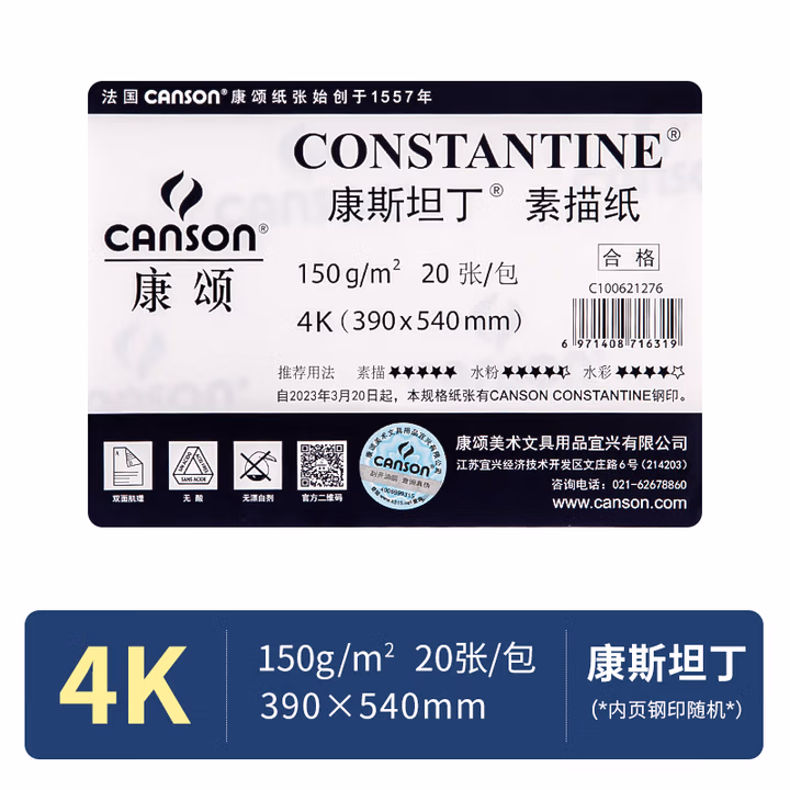 康颂（CANSON）康斯坦丁系列素描纸 150g漫画写生速写美术设计绘画纸390