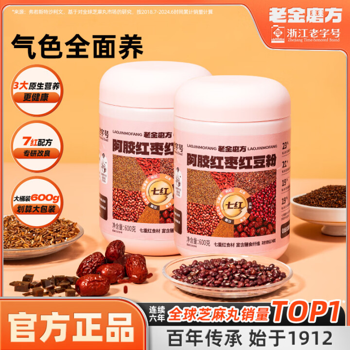 老金磨方 阿胶红枣红豆粉 600g*2罐