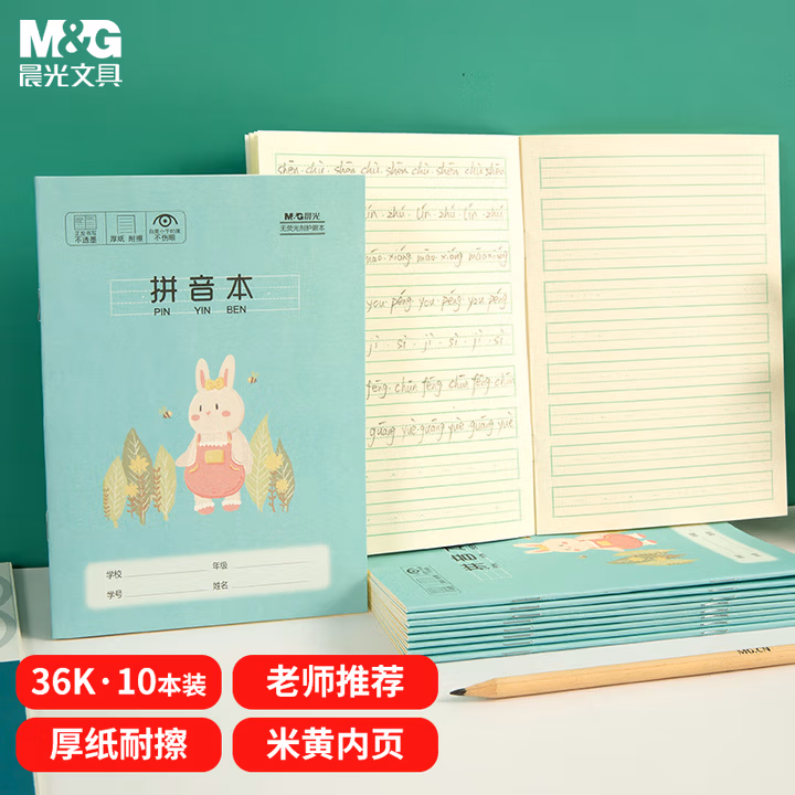 【全网低价】晨光(M&G)文具生字本拼音田字格本32k 14张8行8列6