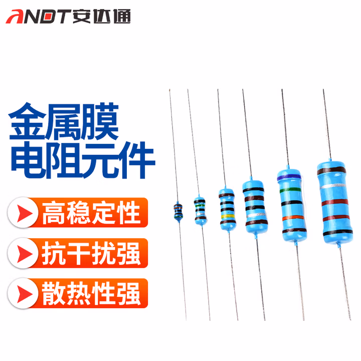 安达通 金属膜电阻元件 高稳定性直插五色环精密金属膜碳膜电阻器 0欧1/4W*1