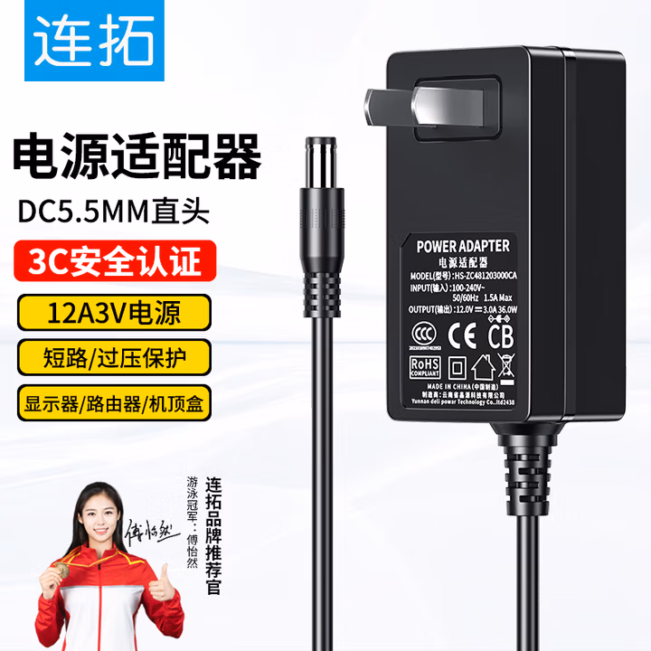 连拓12V3A电源适配器监控液晶显示器充电器2.5a电视LED灯按摩枕硬盘盒机顶盒路由器小家电吸奶器电源线