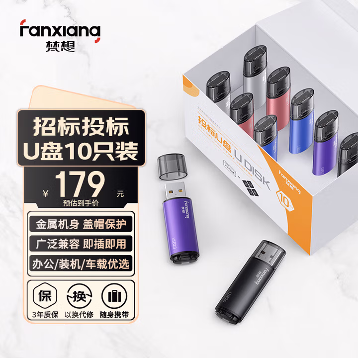 梵想（FANXIANG）32GB U盘 USB2.0 专业招标投标小u盘 迷你便携 企业竞标车载电脑通用金属优盘F202 彩色10只装