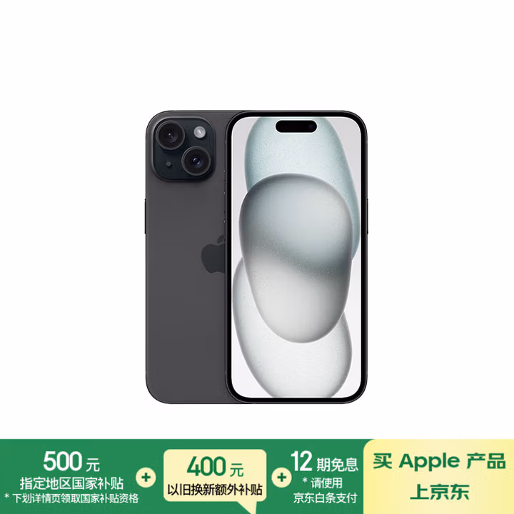 Apple/苹果 iPhone 15 (A3092) 256GB 黑色 支持移动联通电信5G 双卡双待手机