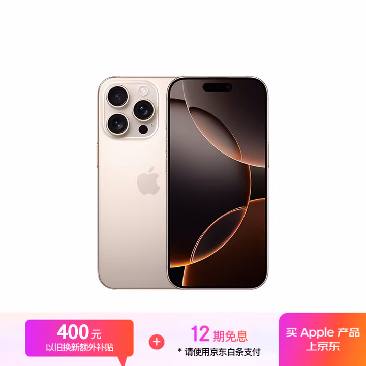 Apple/苹果 iPhone 16 Pro（A3294）512GB 沙漠色钛金属 支持移动联通电信5G 双卡双待手机