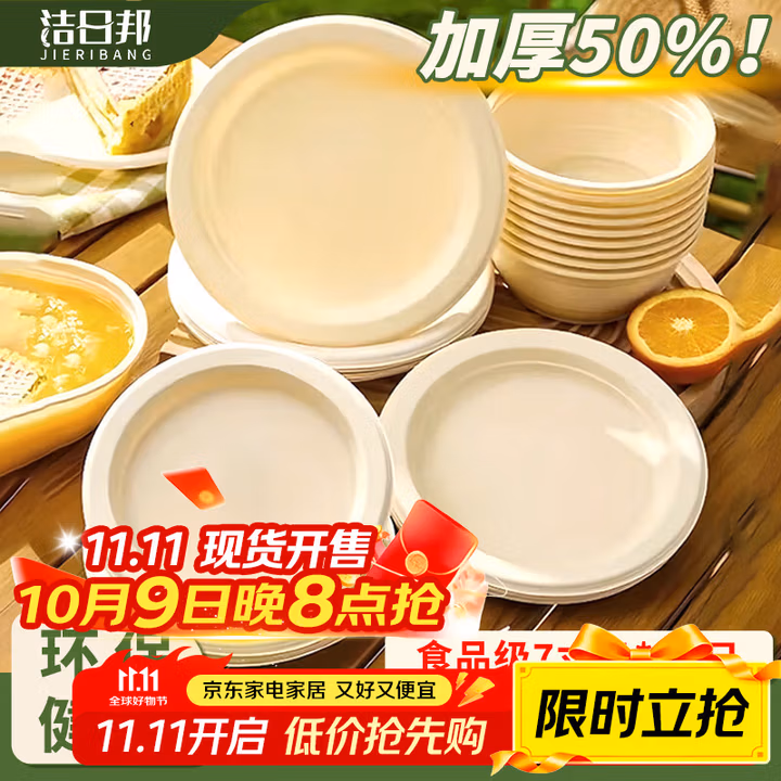洁日邦一次性餐盘7英寸*30只甘蔗浆餐盘加厚防水防油可降解环保户外
