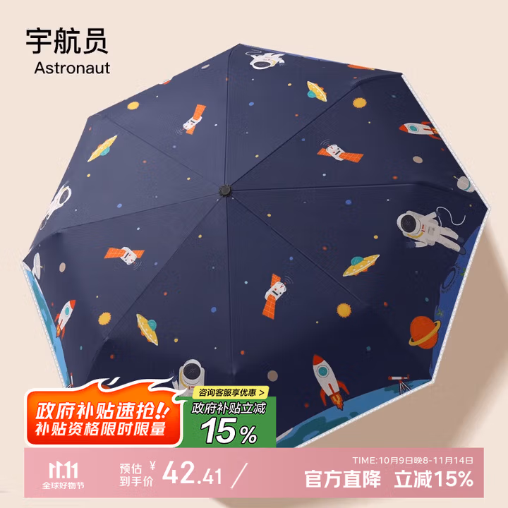 七麦麦全自动三折儿童雨伞晴雨伞学生伞夜间反光条出行更安全 宇航员