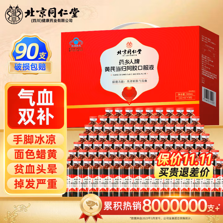 北京同仁堂 阿胶补血口服液 补气血女补气养血 女人补气血 补血补气女人贫血阿胶浆