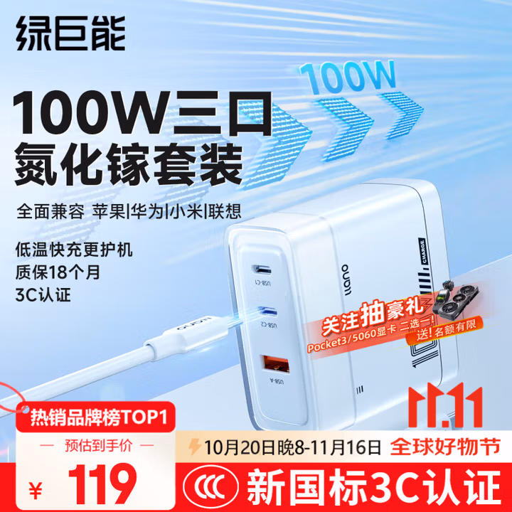 绿巨能（llano）100w氮化镓充电器笔记本电脑手机type-c线多口PD快充头适用MacBook小米华为荣耀联想苹果17 白