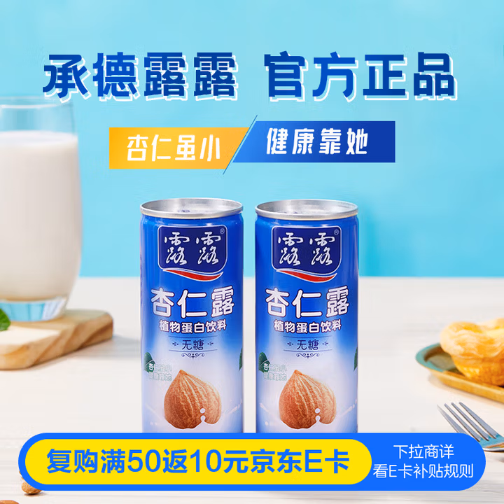露露杏仁露无糖款240ml*20罐整箱 杏仁早餐饮料聚餐送长辈乳糖不耐