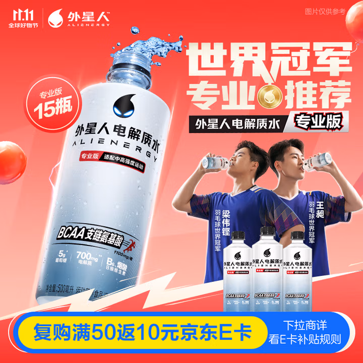 外星人电解质水 运动专业系列PRO 添加BCAA 500mL*15瓶
