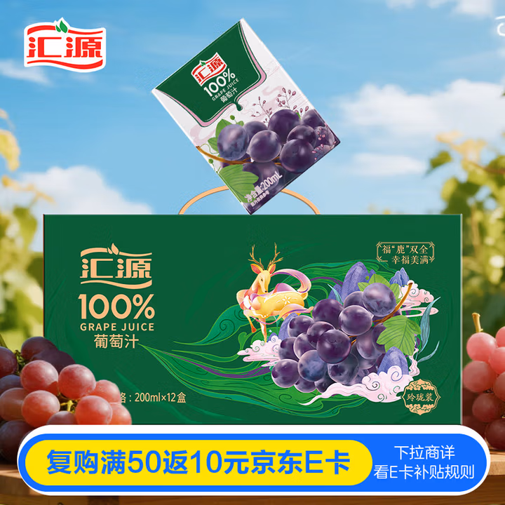 汇源100%葡萄汁200ml*12盒纯果汁多种维生素饮料整箱节日中秋送礼礼盒