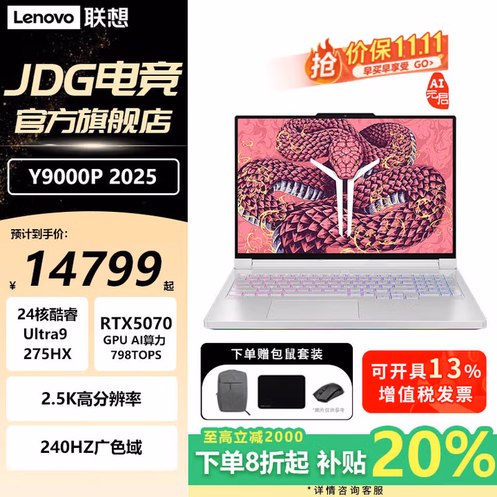 联想（Lenovo）2025补贴20% 拯救者Y9000P  AI元启学生游戏本 5090可选 16英寸学生电竞笔记本电脑JS36至尊版 U9-275HX RTX5070 冰魄白 元启 32G内存 1TB硬盘 2.5K240Hz屏 标配