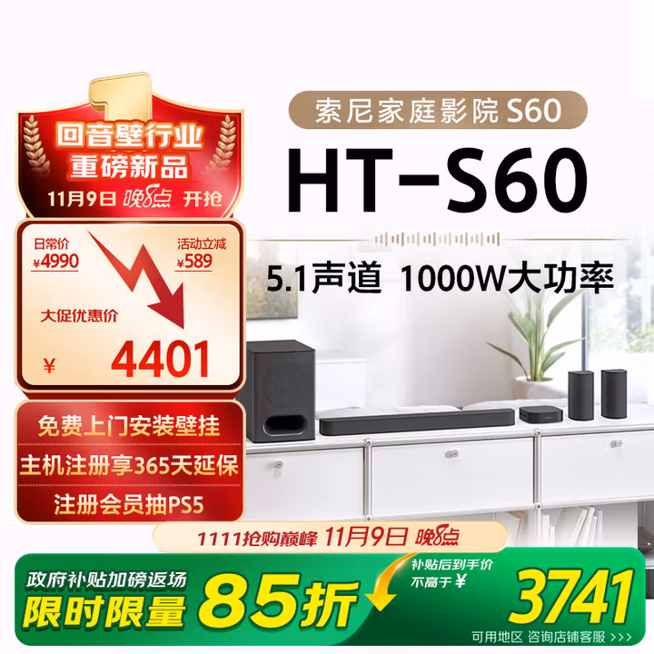 索尼（SONY）HT-S60 1000W大功率 5.1 实体声道 全景声 无线后环绕 回音壁 Soundbar 家庭影院 电视音响 蓝牙