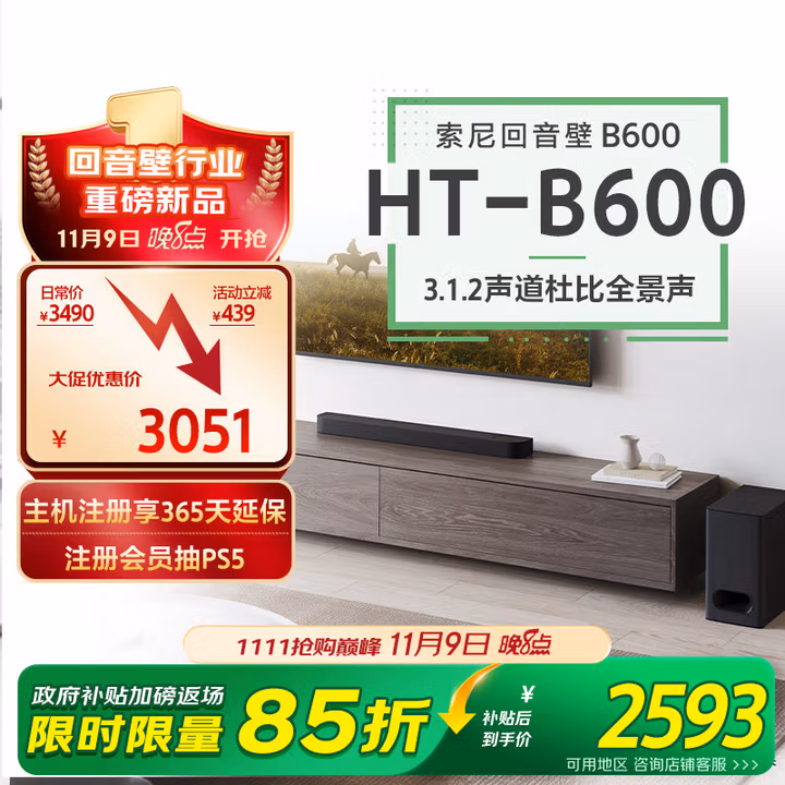 索尼（SONY）HT-B600 3.1.2声道 独立天空声道 无线低音炮 全景声 家庭影院 回音壁 soundbar 电视音响 4K 蓝牙