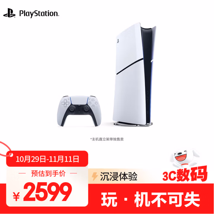 索尼（SONY）PS5 PlayStation5数字版(轻薄版) 国行PS5游戏机